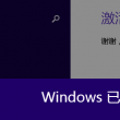 3d彩报八仙过海今天